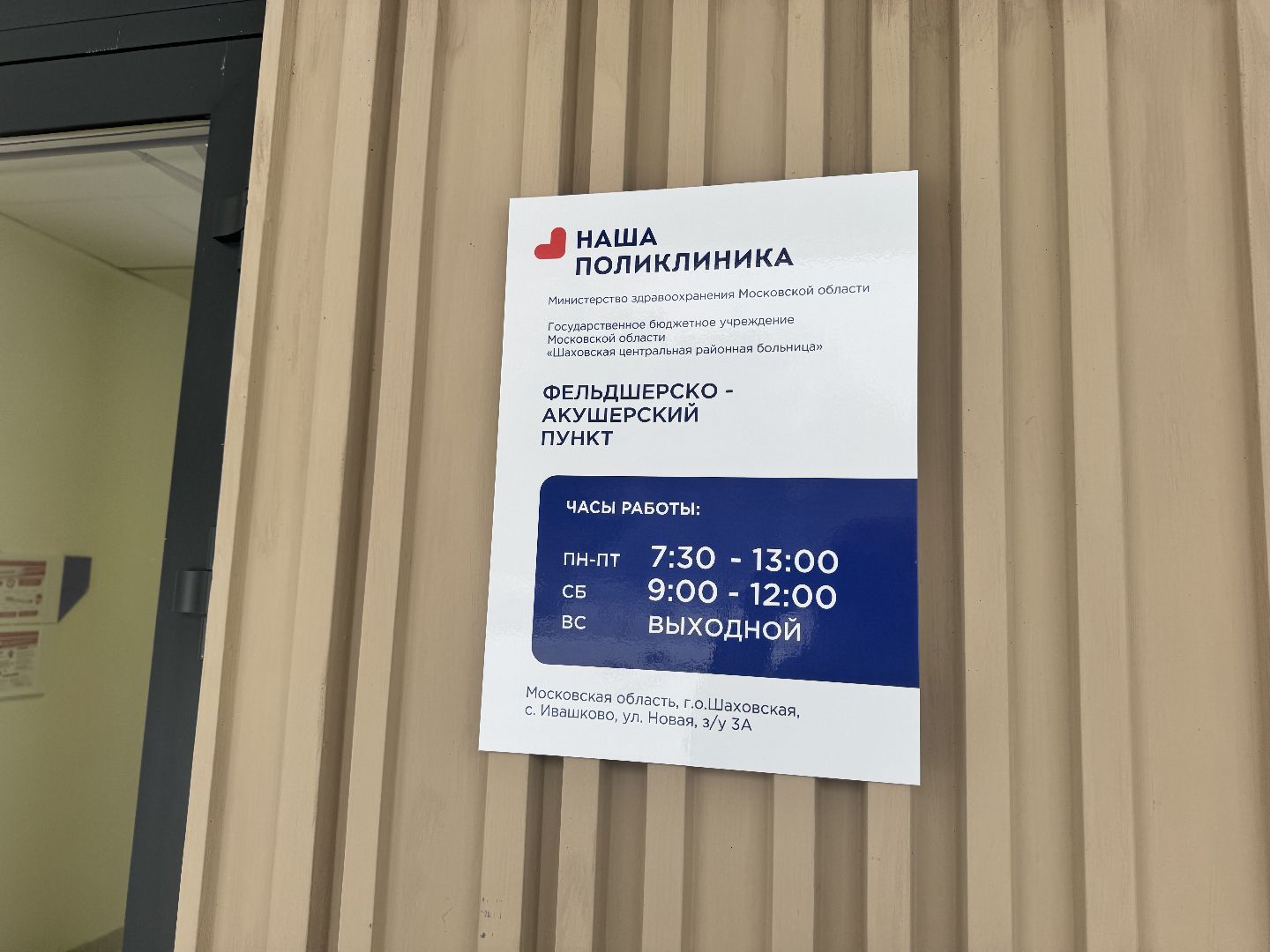 шаховская, фельдшер, фап, медицина, вертикалка,