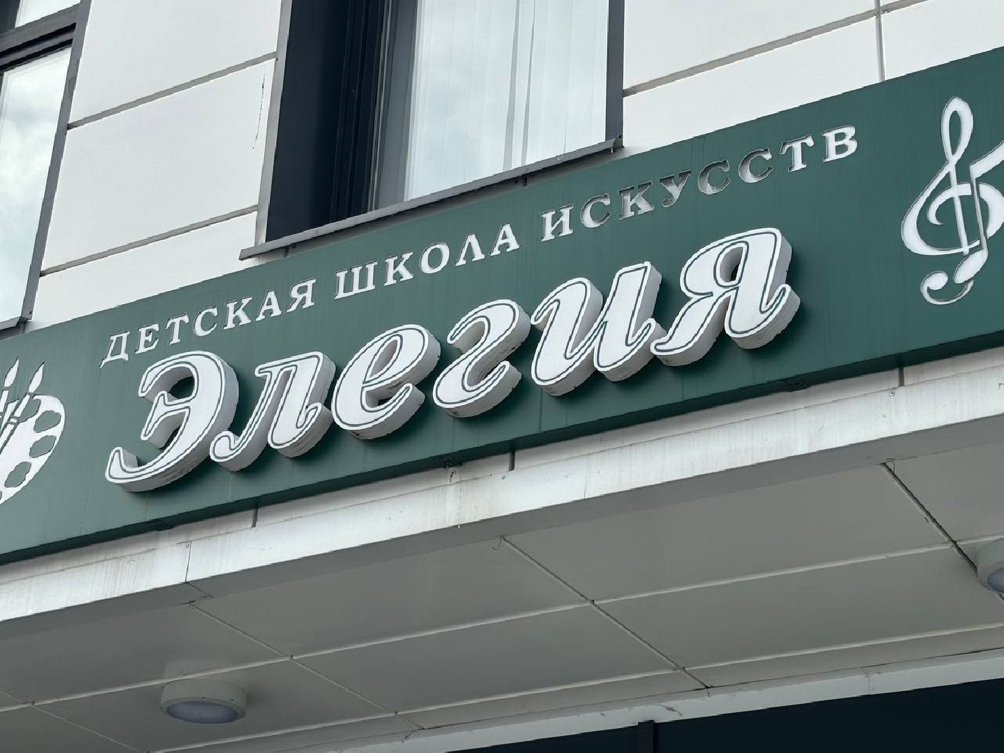 воскресенск, культура, детская школа искусств,