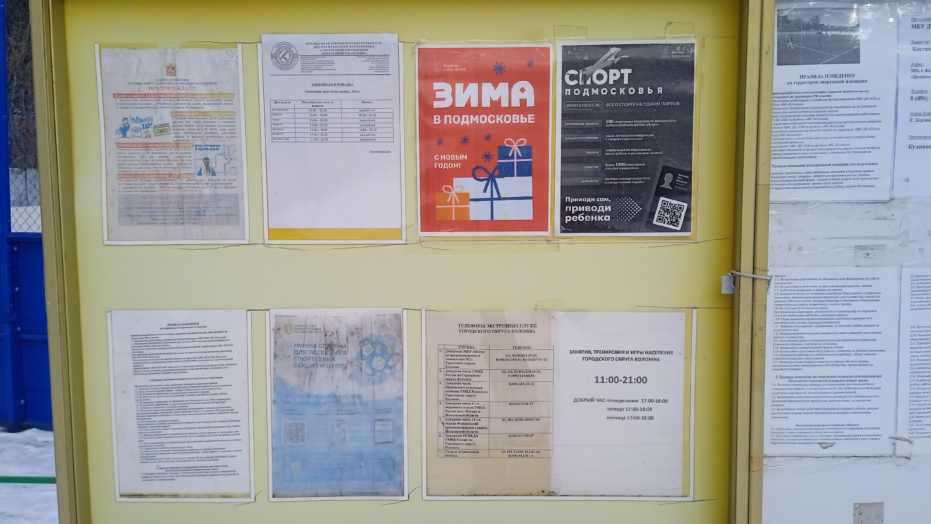 Коломна, катание на коньках, каток,