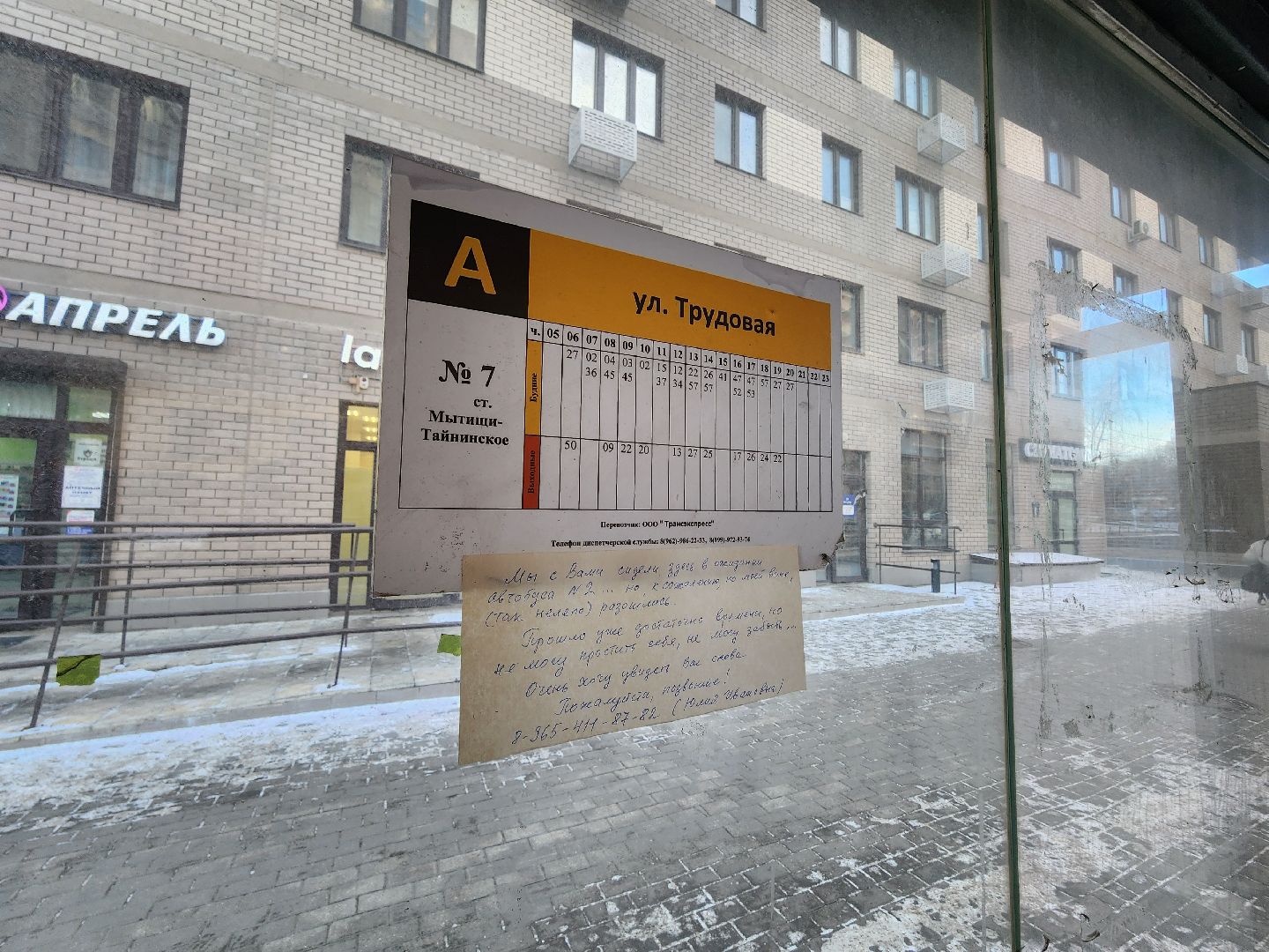 мытищи, остановка, любовь, поиск,