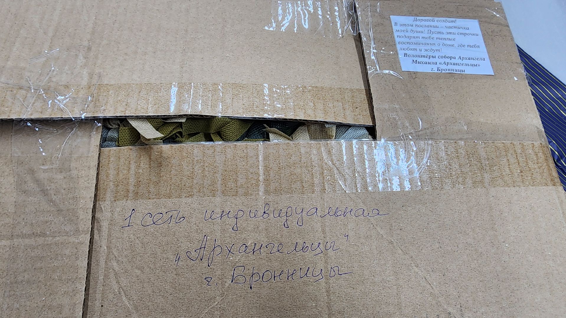 вертикалки, Спецоперация, гуманитарная помощь, Бронницы, 23 февраля,