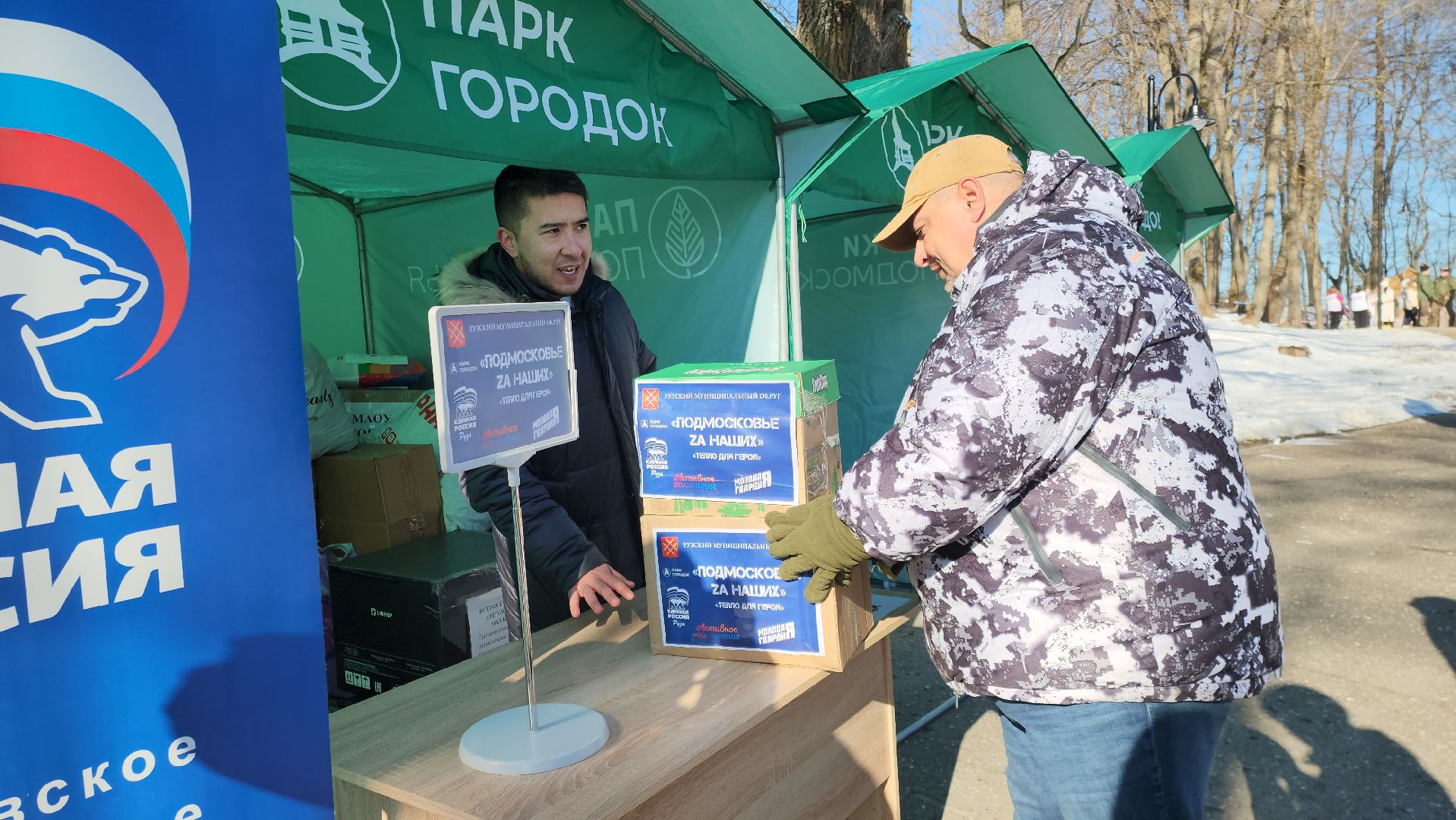 Руза, день защитника отечества, городок, гуманитарная помощь, сво,