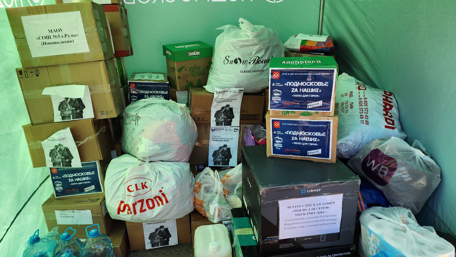 Руза, день защитника отечества, городок, гуманитарная помощь, сво,