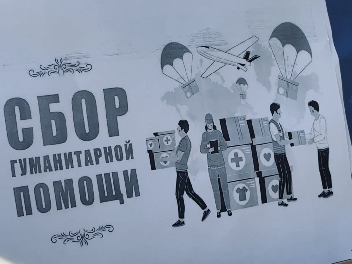 раменское, день защитника отечества, сбор гуманитарной помощи, сво,