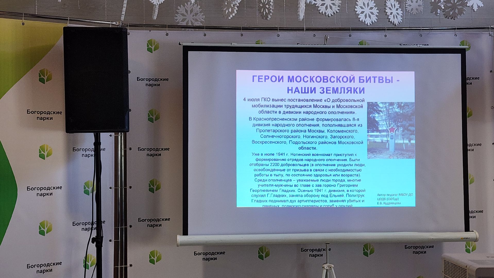 День защитника Отечества, познавательная программа, камерный зал, Ногинск, Богородский городской округ, вертикалки,