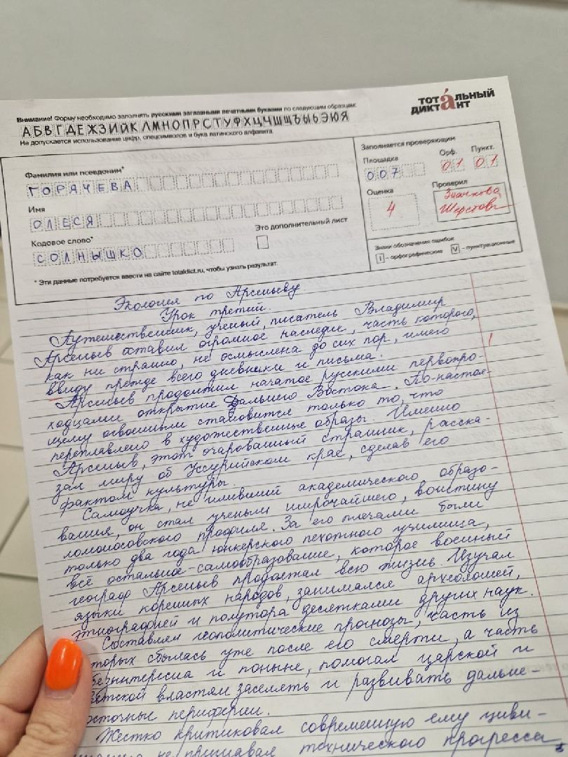 Реутов, Тотальный диктант, грамматика, пунктуация, орфография, ошибки