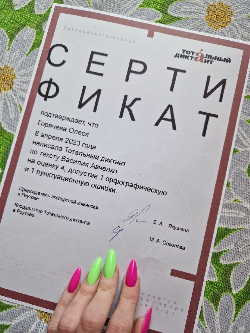 Реутов, Тотальный диктант, грамматика, пунктуация, орфография, ошибки