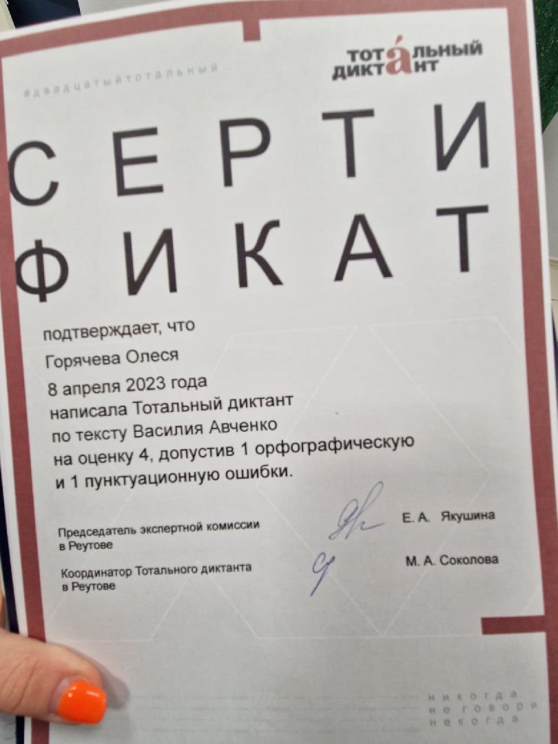 Реутов, Тотальный диктант, грамматика, пунктуация, орфография, ошибки