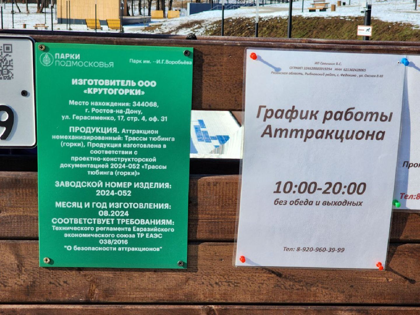 вертикалки, луховицы, 23 февраля, тюбинговая горка, Парк Воробьёва,