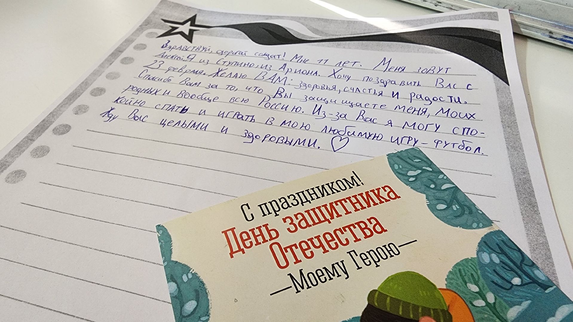 ступино, письмо солдату, день защитника отечества,