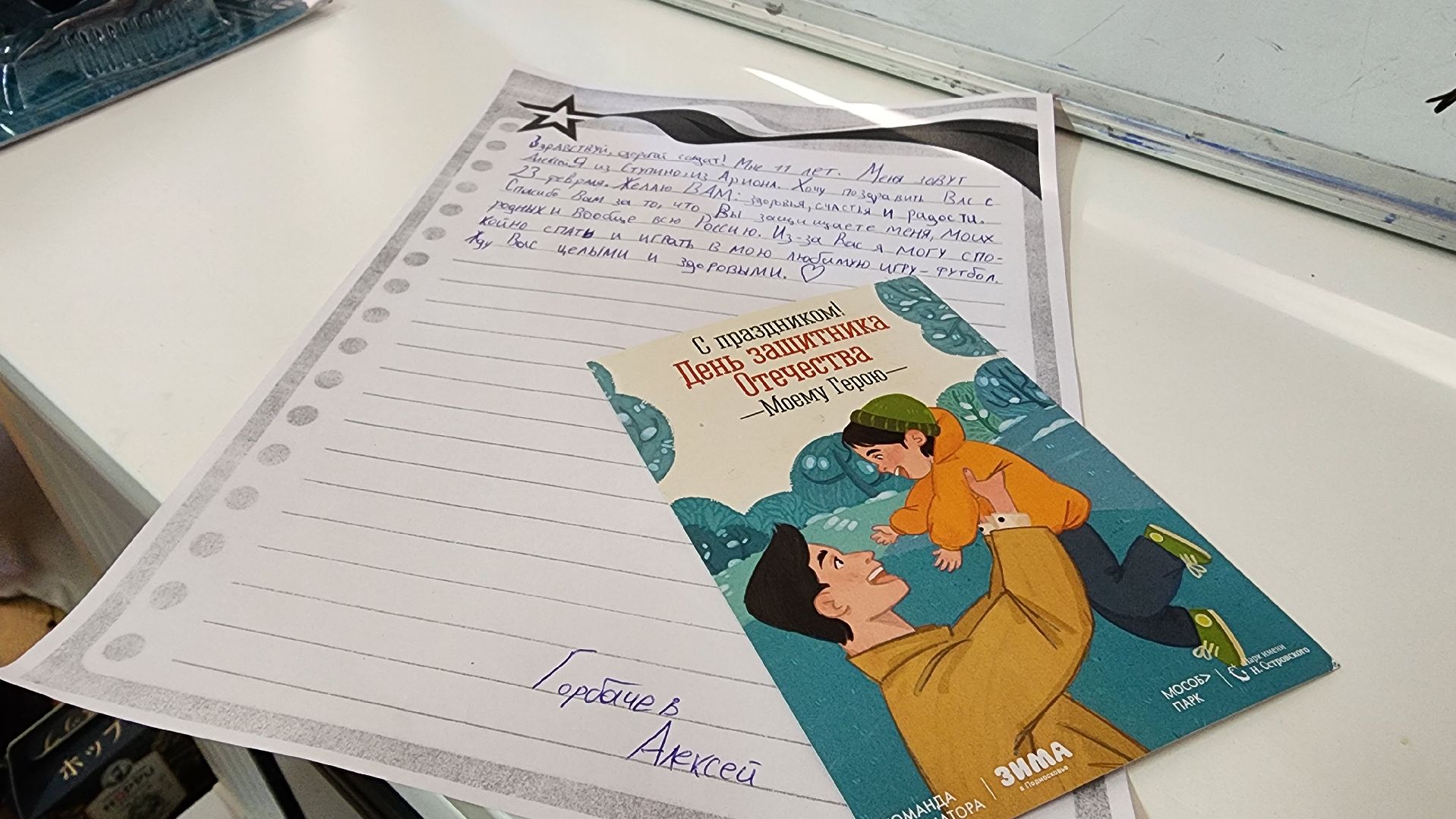 ступино, письмо солдату, день защитника отечества,