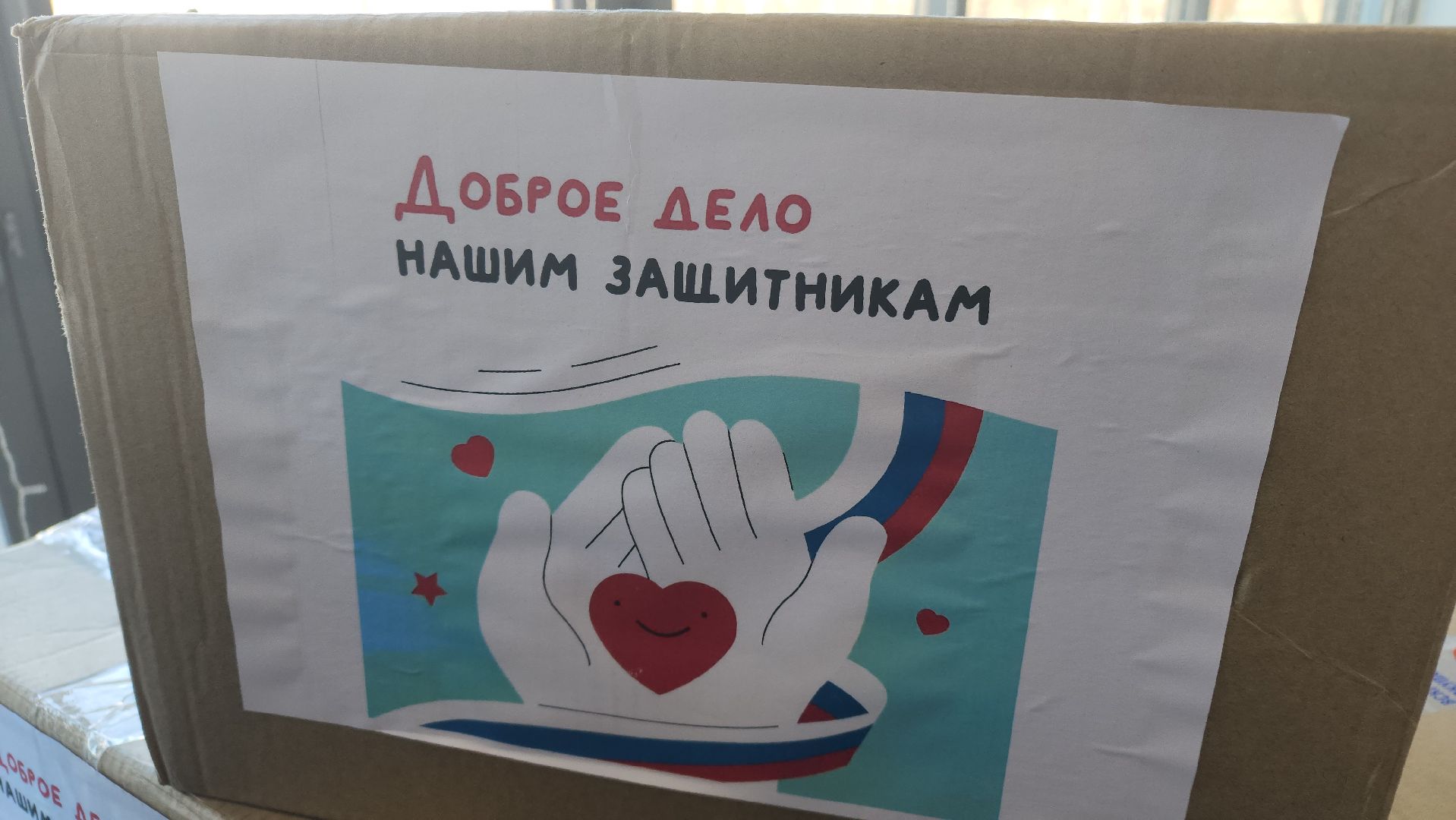 реутов, вертикалки, день защитника Отечества, СВО, гуманитарная помощь,