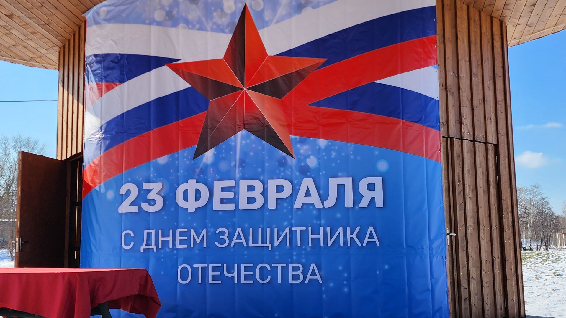 вертикалки, Бронницы, 23 февраля, Разрешите поздравить, парк бронницкий луг,