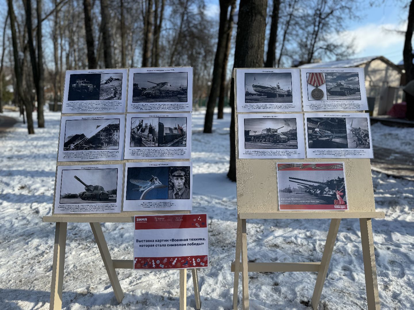 зима в подмосковье, парки подмосковья, развлекательная программа, разрешите поздравить, день защитника отечества, вертикалки,