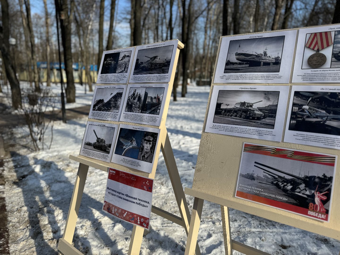 зима в подмосковье, парки подмосковья, развлекательная программа, разрешите поздравить, день защитника отечества, вертикалки,
