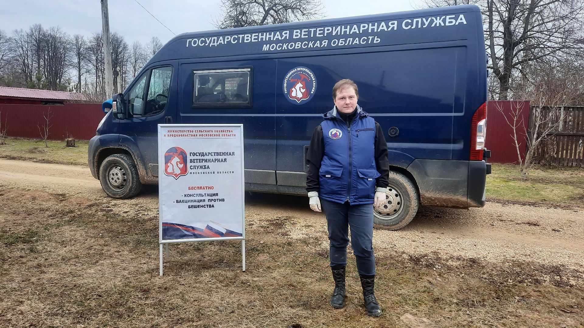 Государственная ветеринарная служба, ветеринар, Наро-Фоминск