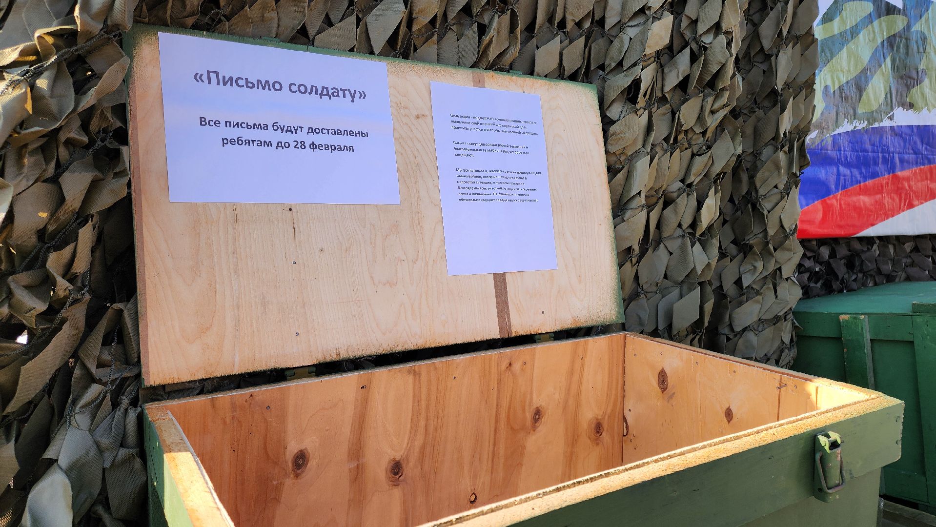 кашира, день защитника отечества, парк, письмо солдату, маскировочные сети, вертикалки,