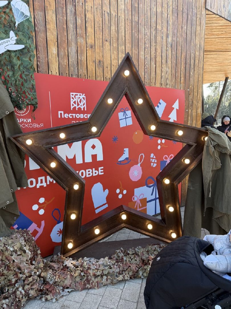 фотозона, 23 февраля, парк пестовский, вертикалки,