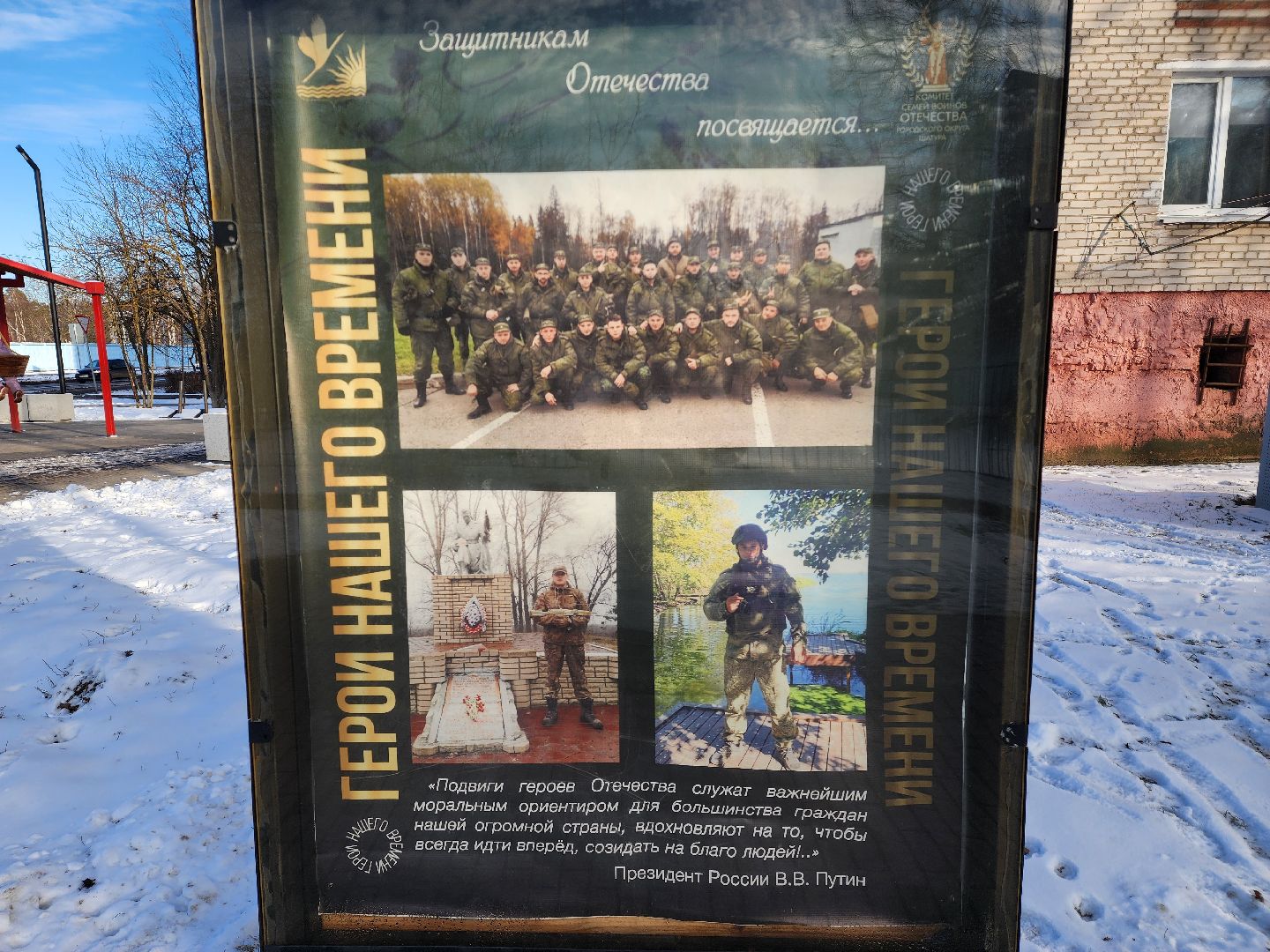 сво, шатура, шатурский округ, выставка, фотовыставка, день защитника отечества,