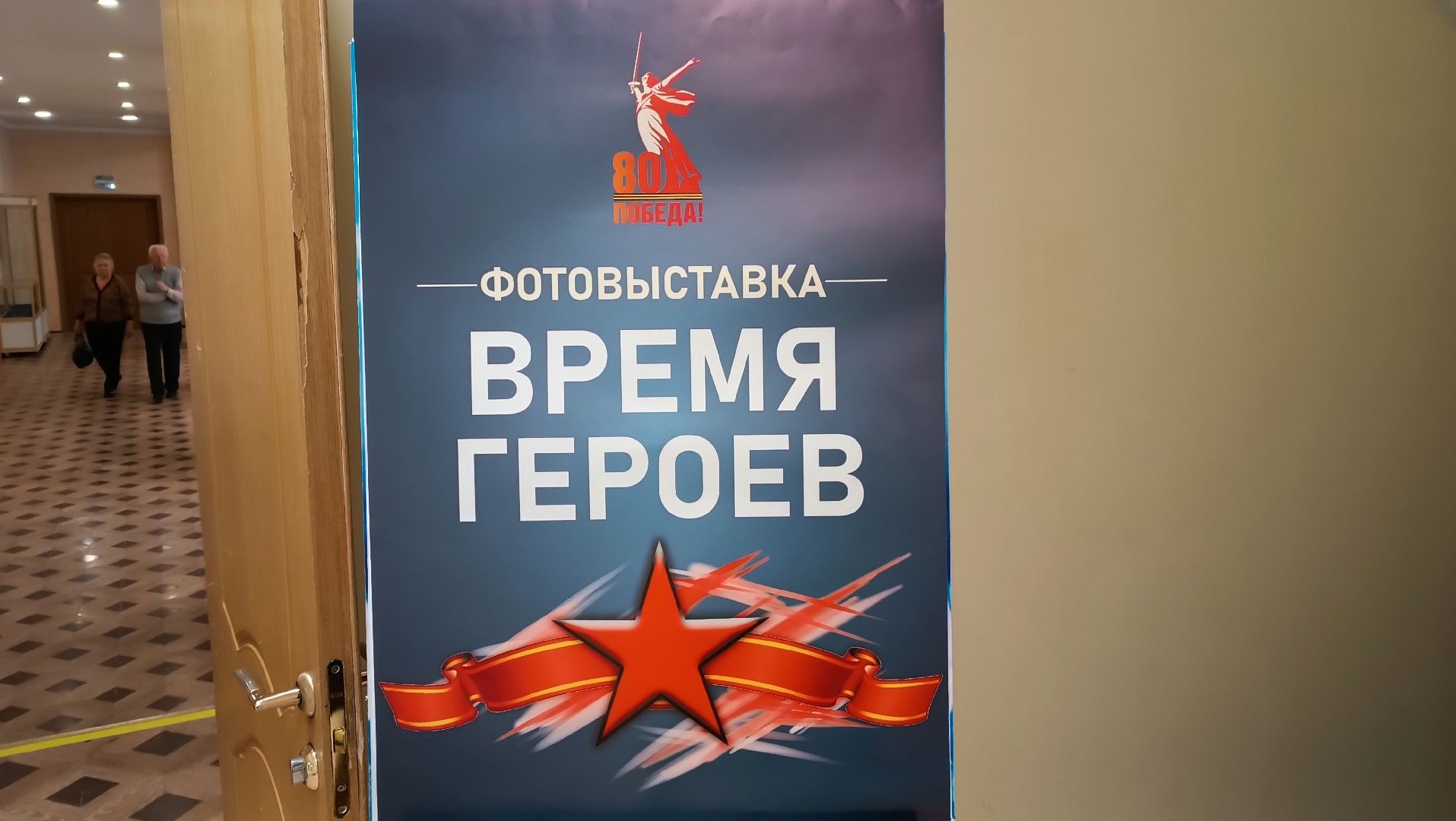 фотовыставка, 23 февраля, щёлково, Время героев,