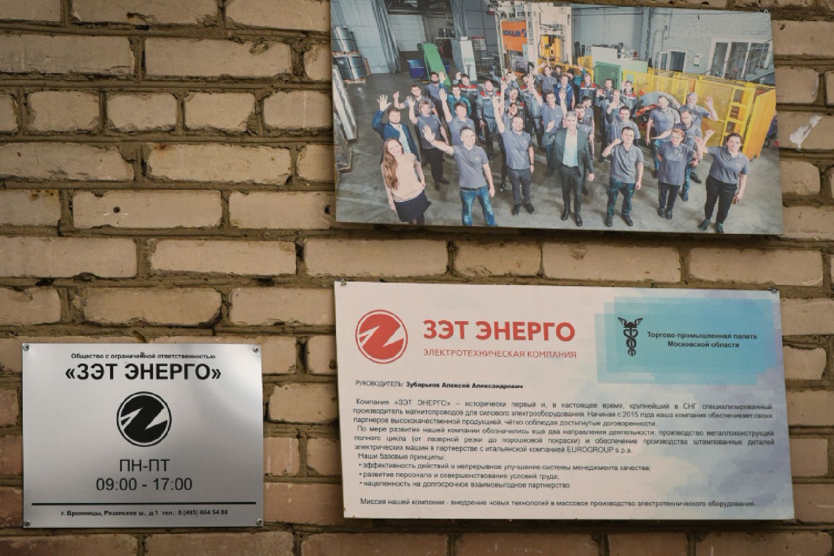 Бронницы, завод