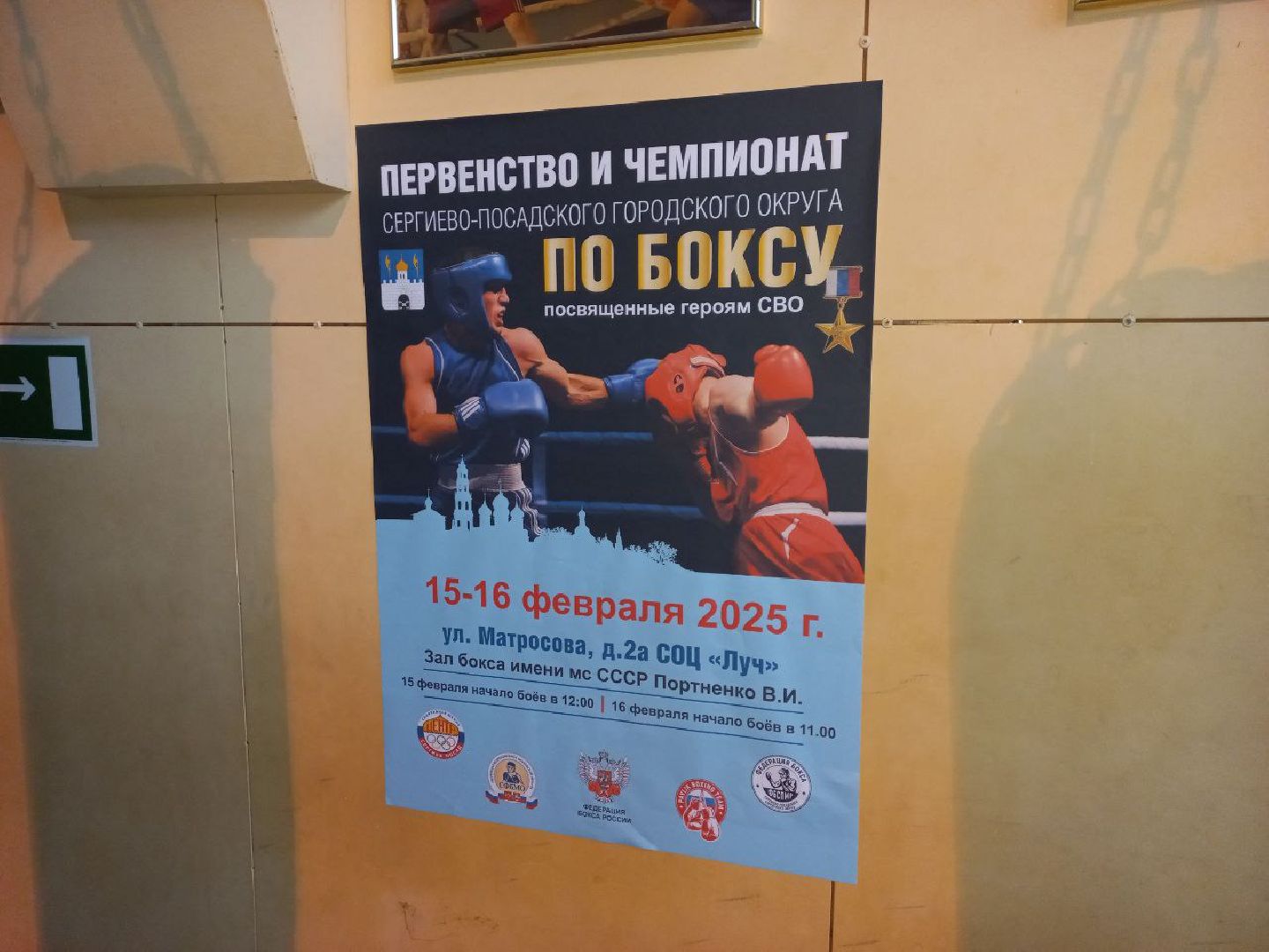 сергиев посад, бокс, первенство мо по боксу, зал портненко, алексей павлик, степан цыганов,луч,