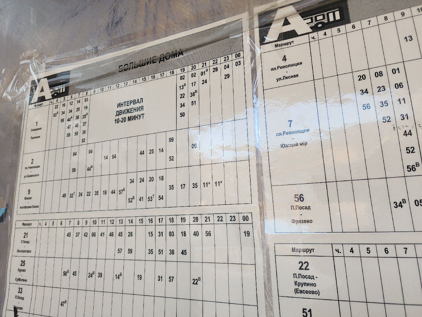 Павловский Посад, вертикалки, Автобус,