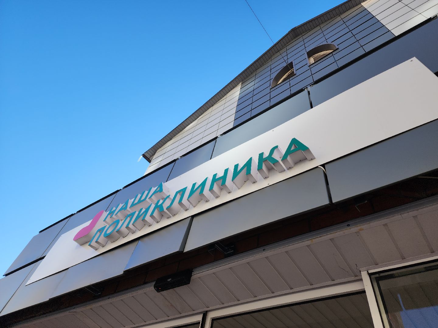 Егорьевск, Подмосковье, Московская область, детская поликлиника, вертикалки,