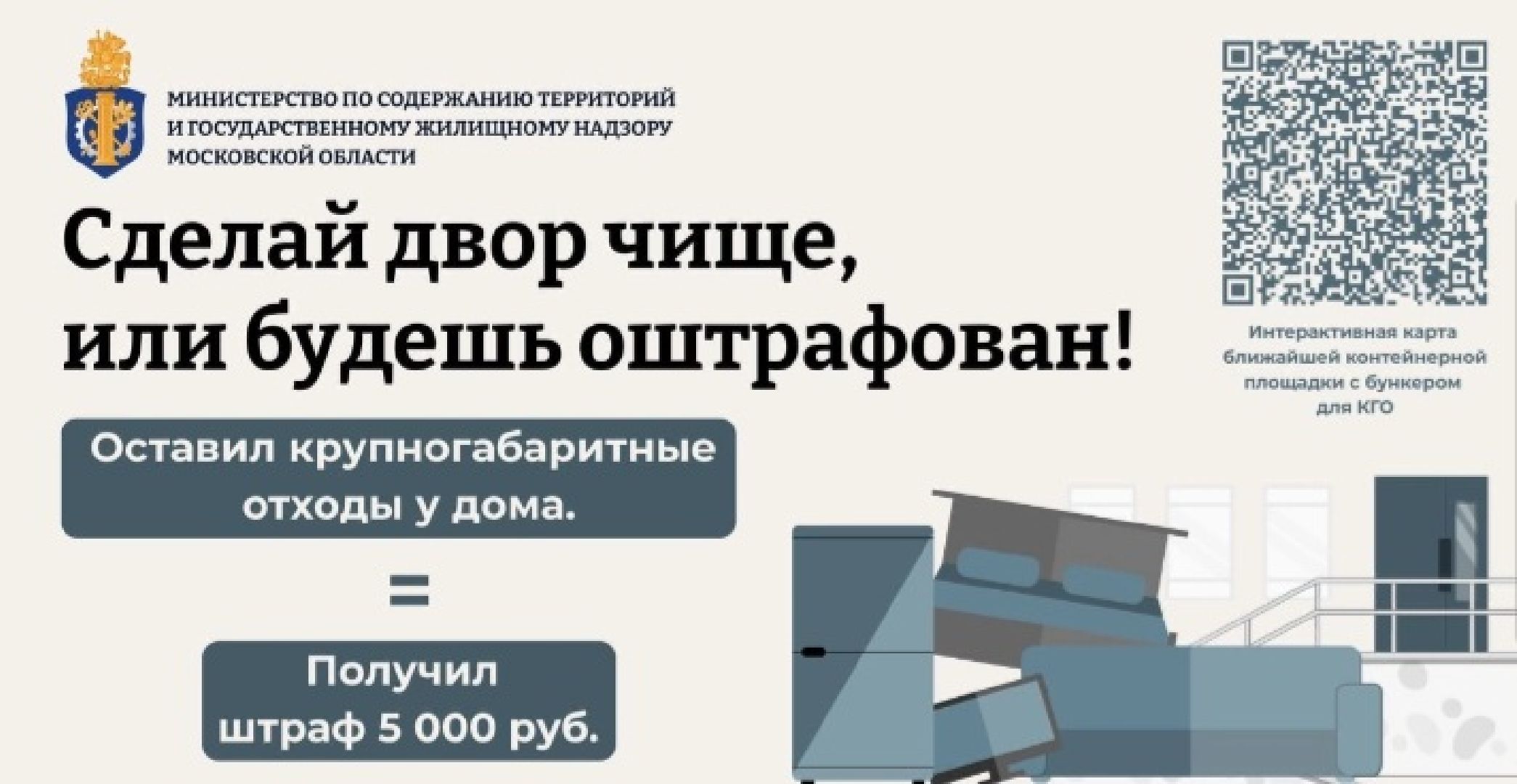 городской округ восход, сделай свой двор чище, вертикалки,незаконный выброс мусора,