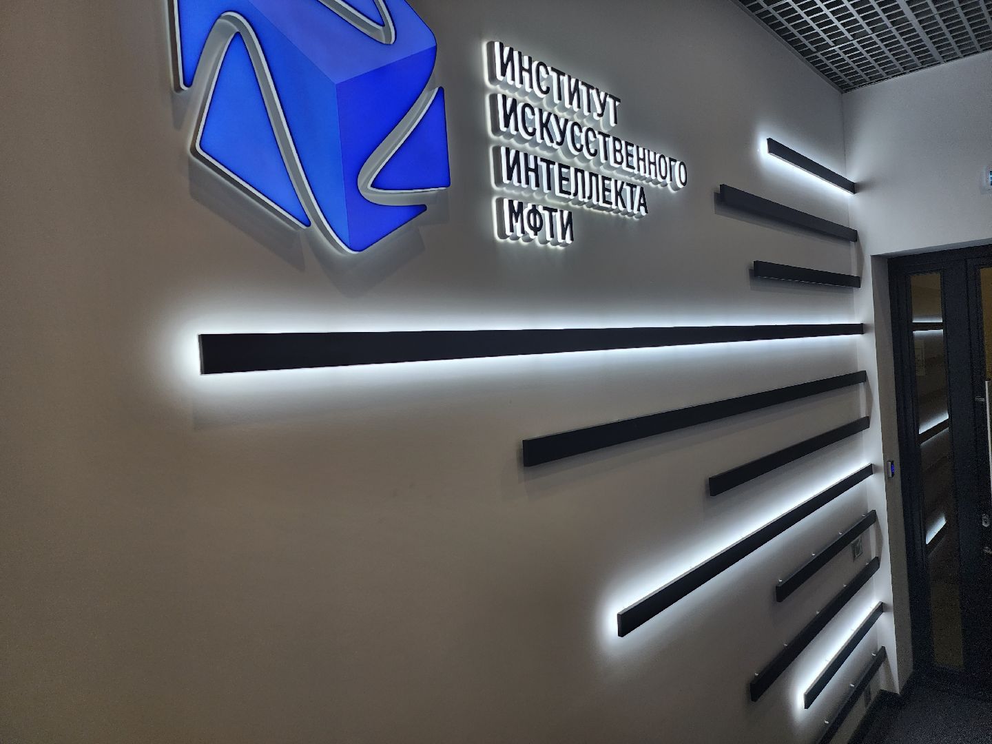 долгопрудный, мфти, Центр когнитивного моделирования, Институт искусственного интеллекта, робот-помощник, искусственный интеллект, вертикалки,