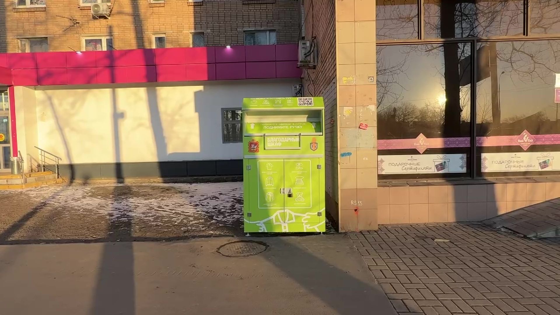 реутов, вертикалки, фондомат, прием одежды, вторая жизнь одежде,