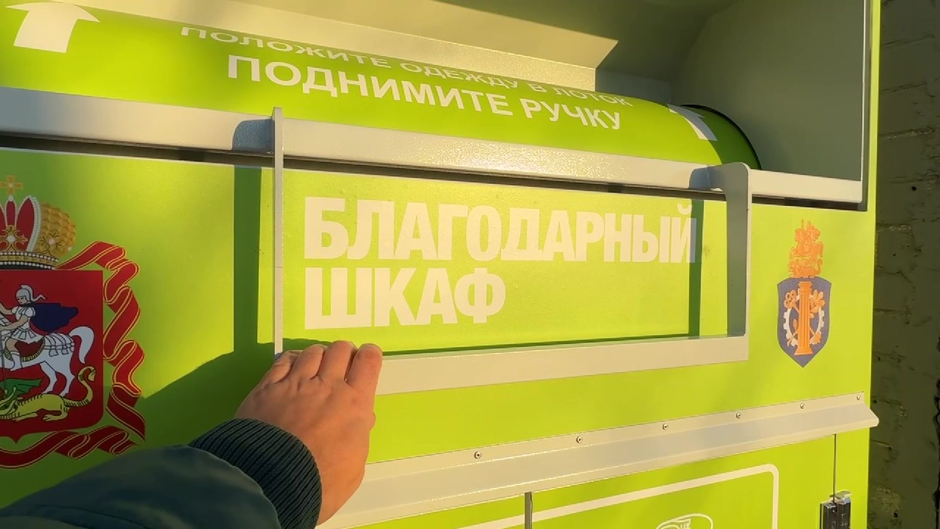 реутов, вертикалки, фондомат, прием одежды, вторая жизнь одежде,