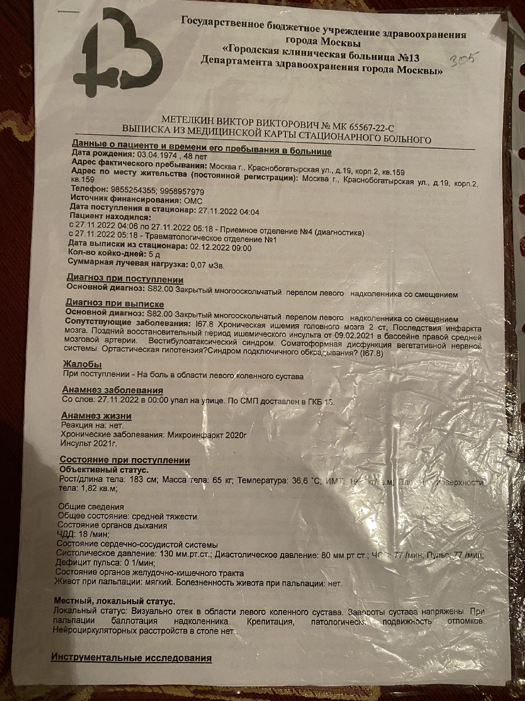 Чехов, общество