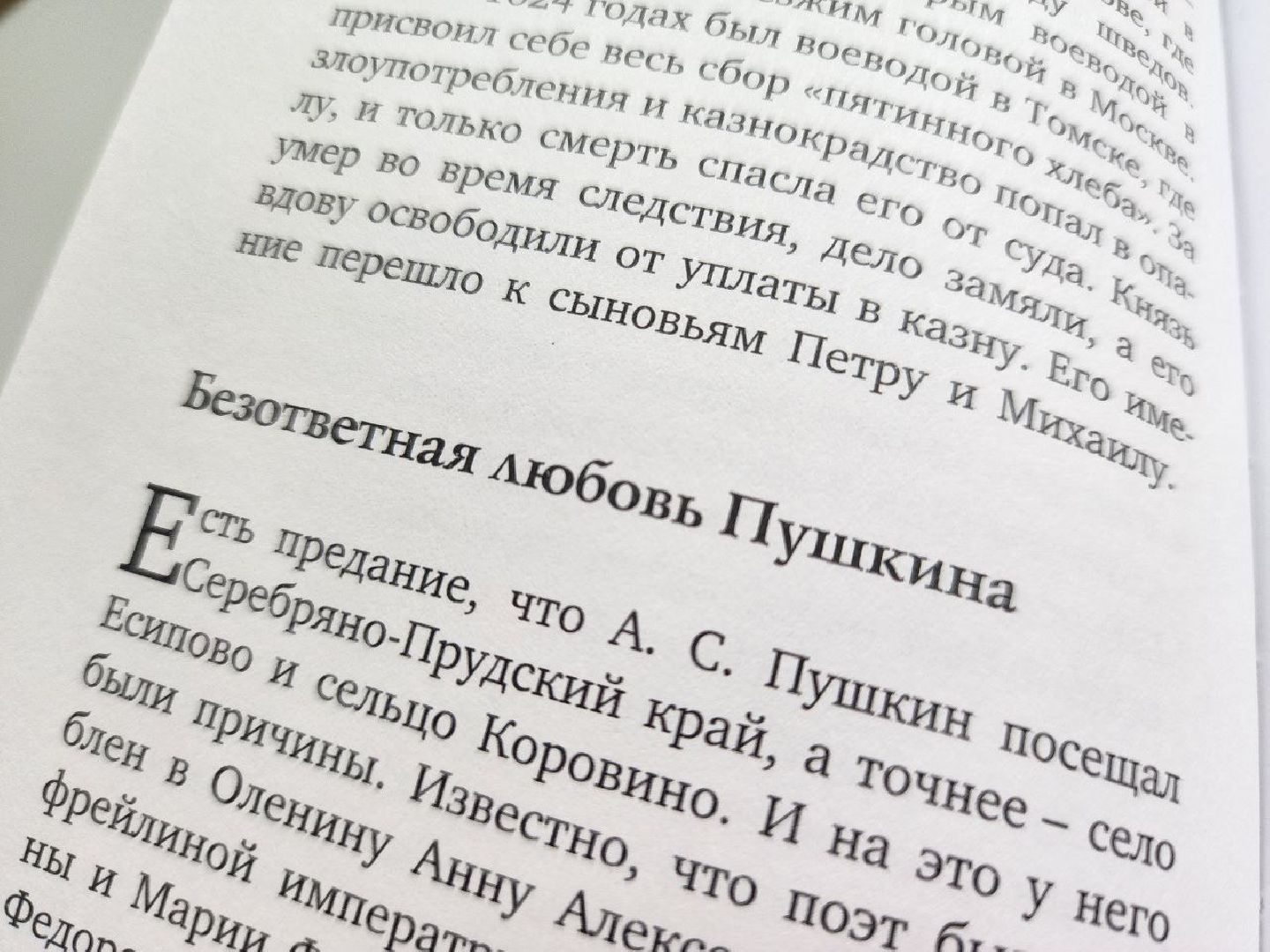 краевед алексей волков, серебряные пруды и пушкин, легенды и были серебряных прудов,