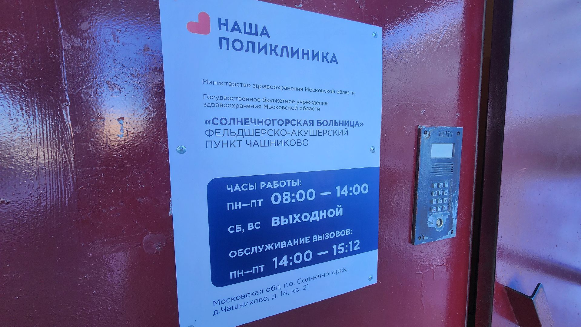 солнечногорск, деревня чашниково, эндокринология, медицина,