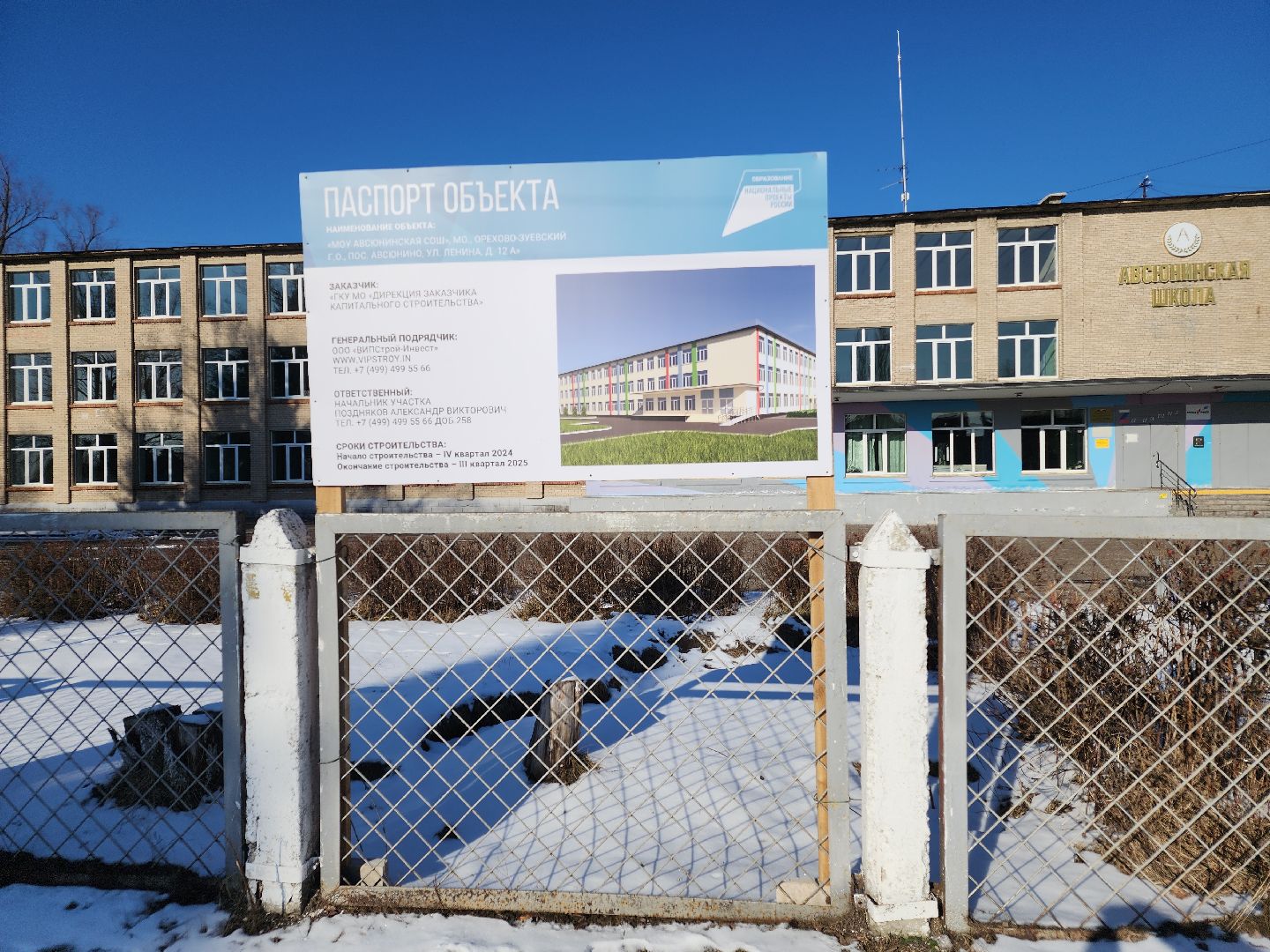 вертикалки, ремонт школ, орехово-зуевский округ, авсюнино,