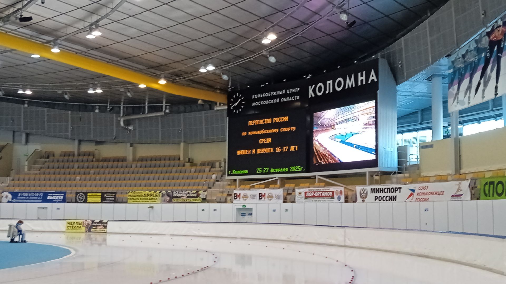 Коломна, конькобежный центр, конькобежный спорт, соревнования,