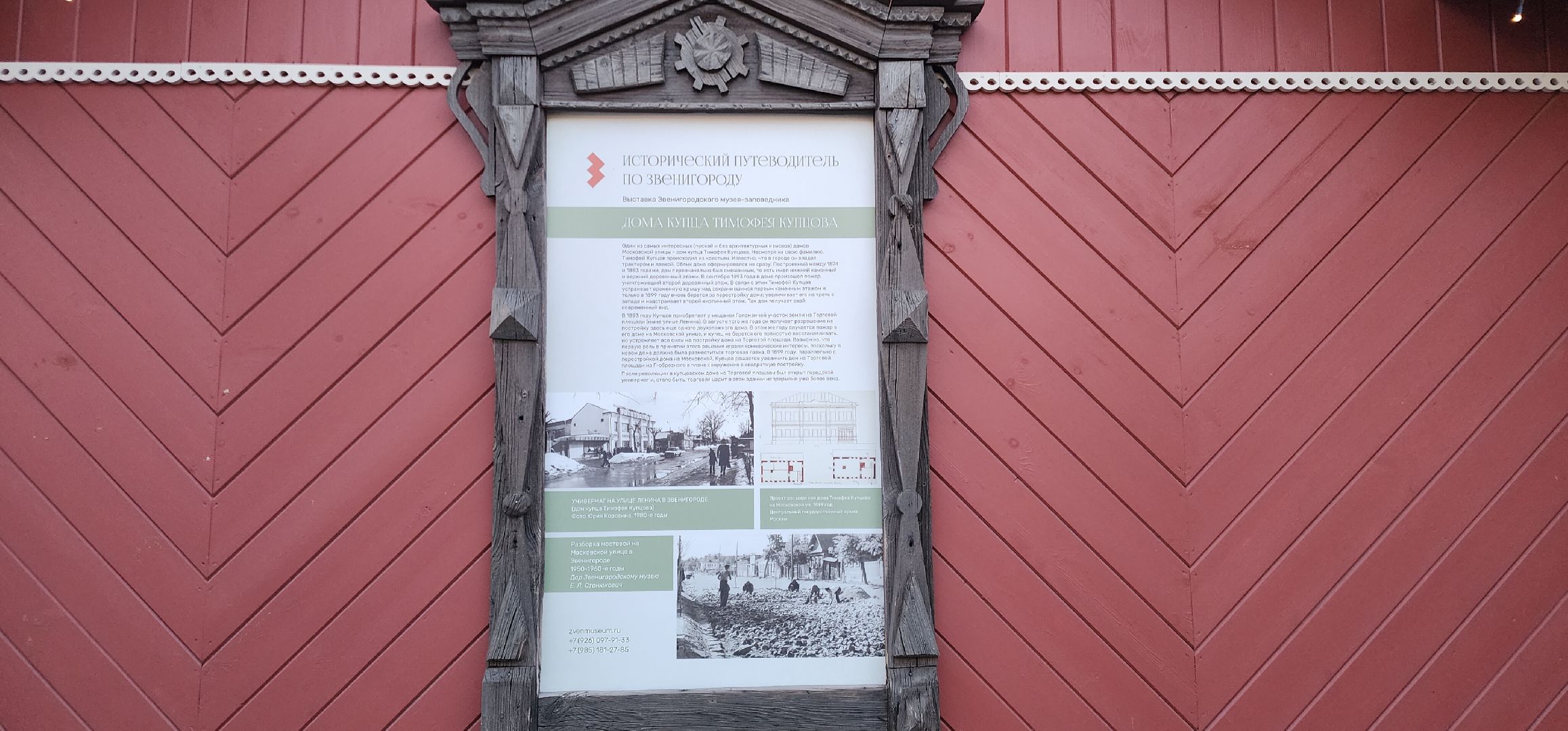 вертикалки, история звенигорода, Обьекты культурного наследия,выездная администрация,