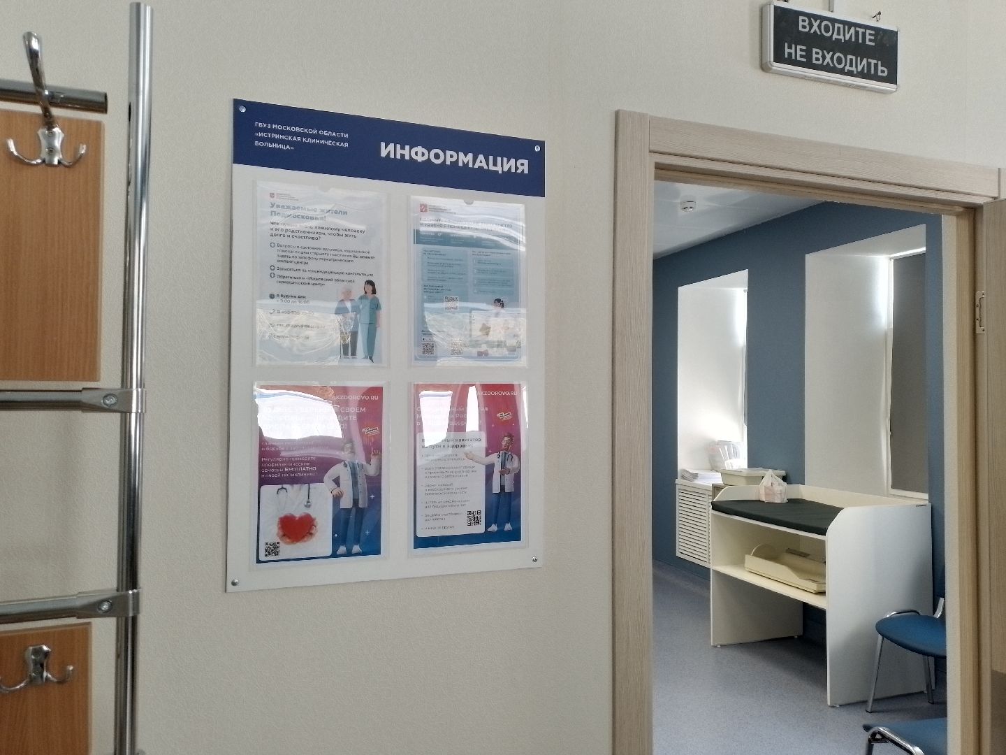 городской округ восход, земский доктор, медицина, вертикалки,