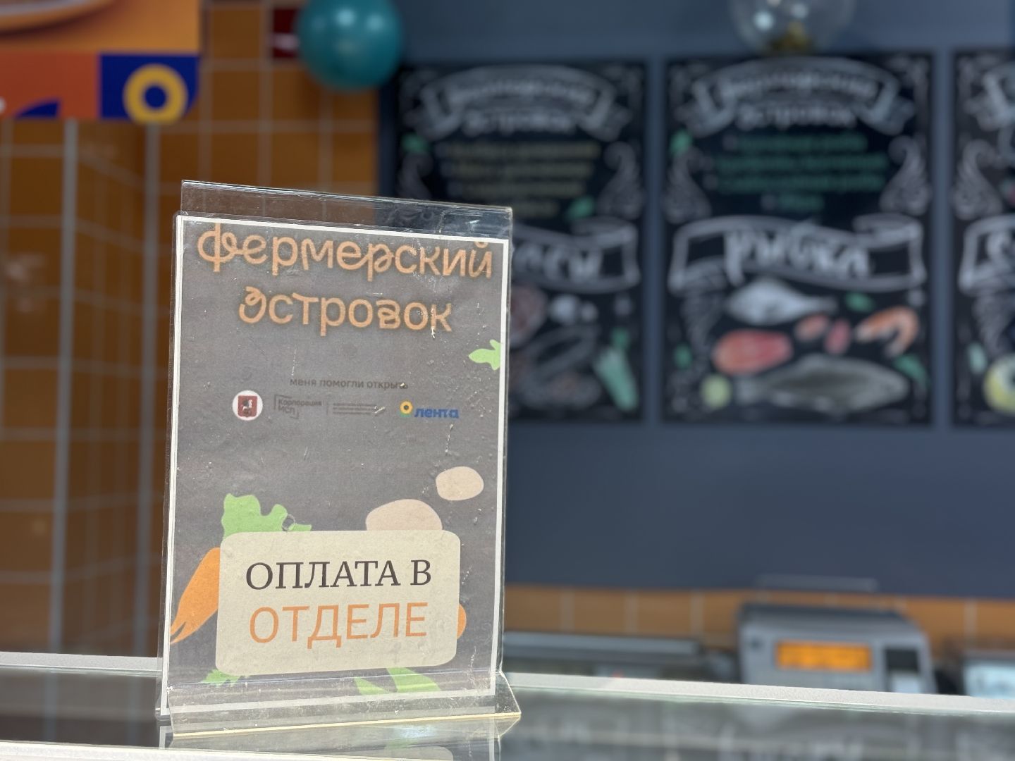 Гипермаркет лента, Фермерский островок, Фермеры России, ленинский городской округ, вертикалки,