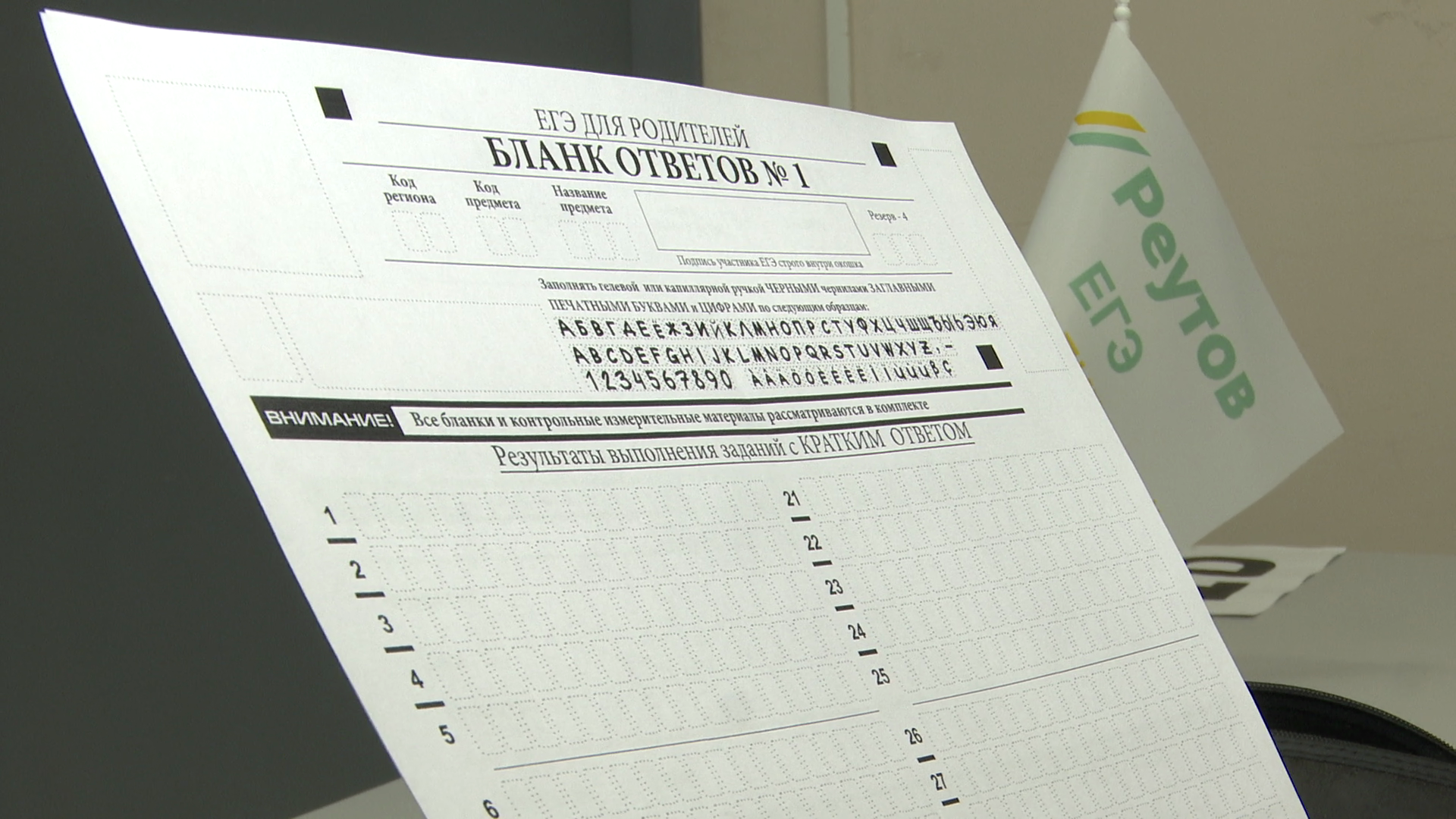 реутов, вертикалки, образование, егэ для родителей, госэкзамен, школа,