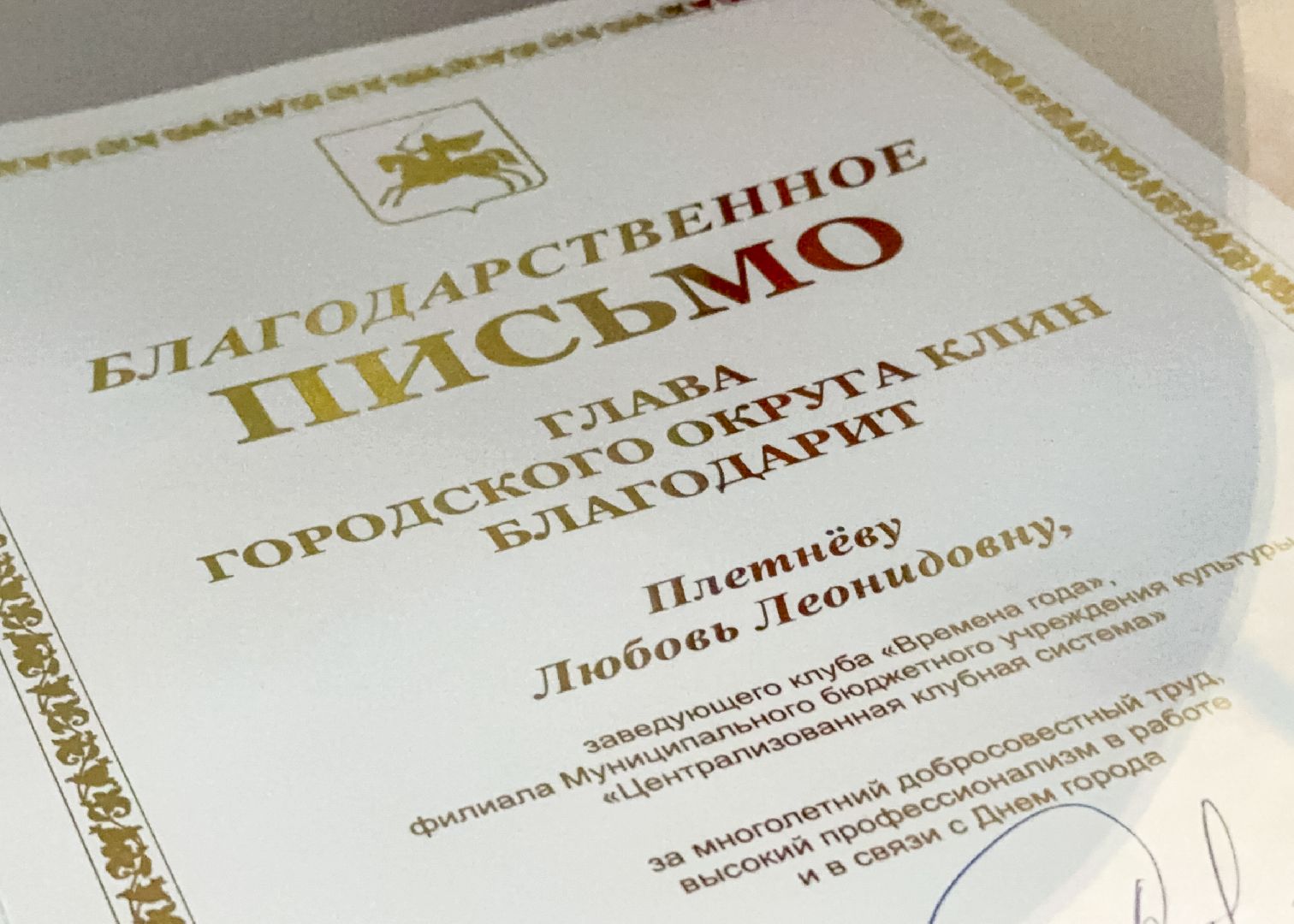 Клин, общество, лучший работник культуры, культура, Подмосковье, вертикалки,