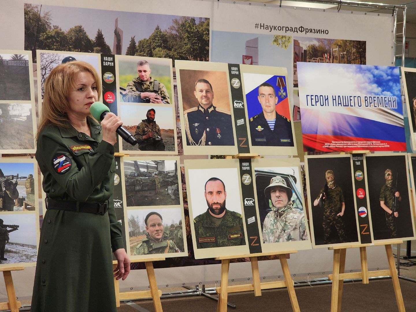 фрязино, сво выставка, герои сво, фотографии,