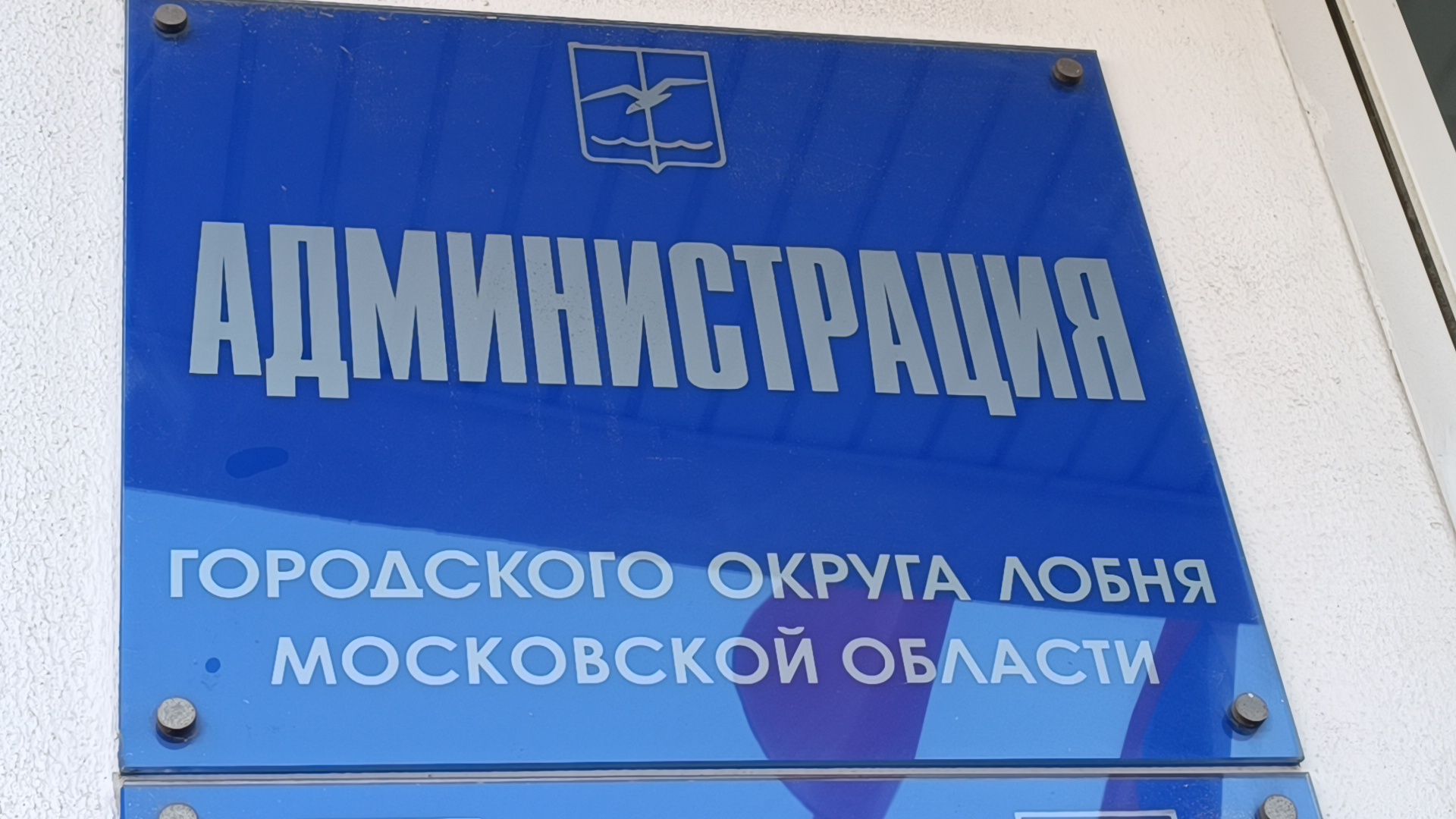 часы, администрация, лобня, вертикалки,