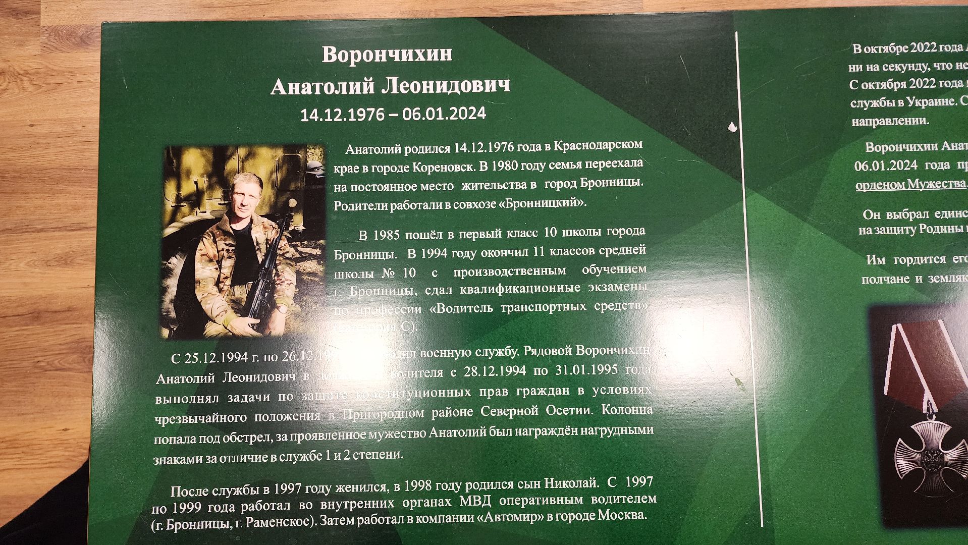 вертикалки, Открытие памятной доски бойцу СВО, Школа имени Тимофеева, Памятная доска герою сво,