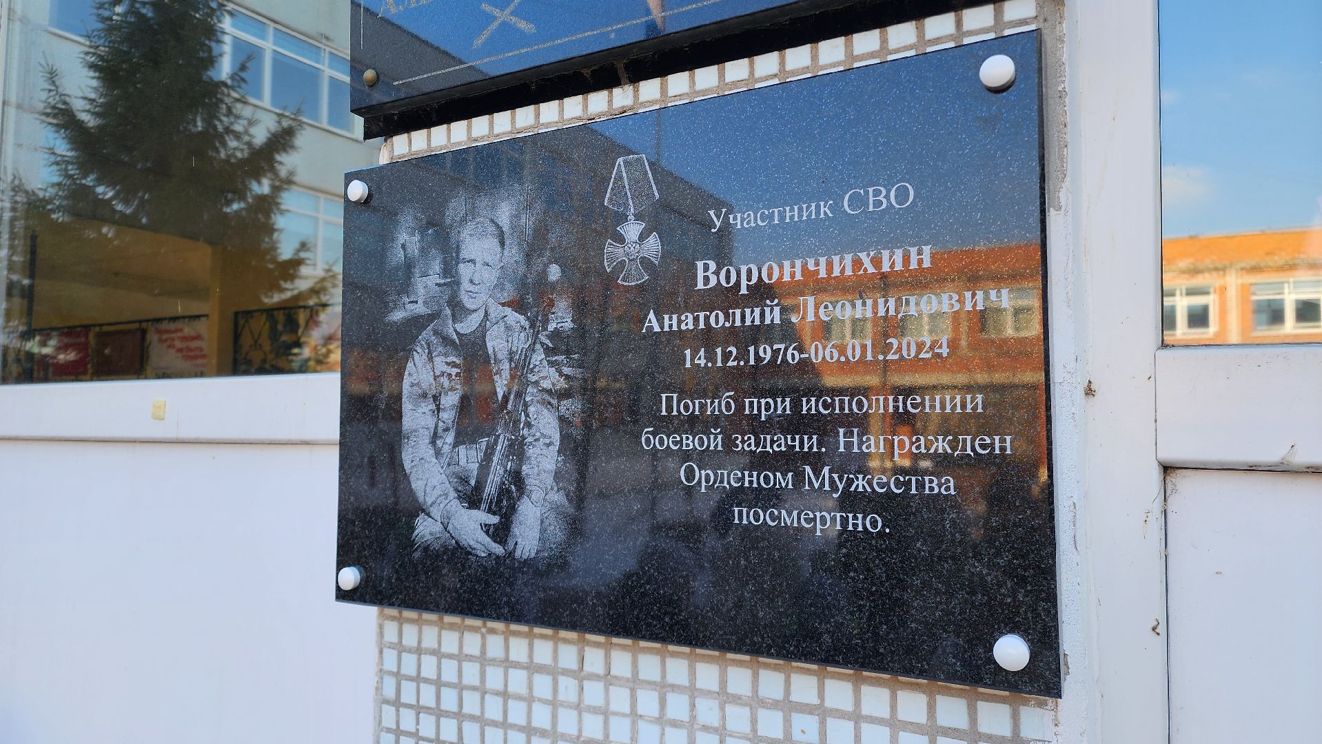 вертикалки, Открытие памятной доски бойцу СВО, Школа имени Тимофеева, Памятная доска герою сво,