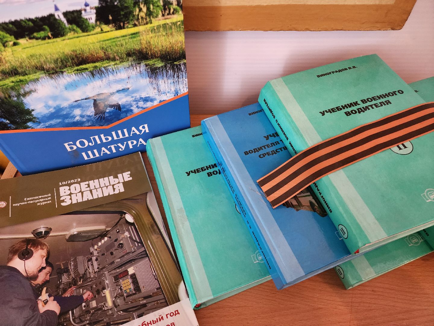 акция ура победе, мобильная акция, 80-летие победы,боевое братство,