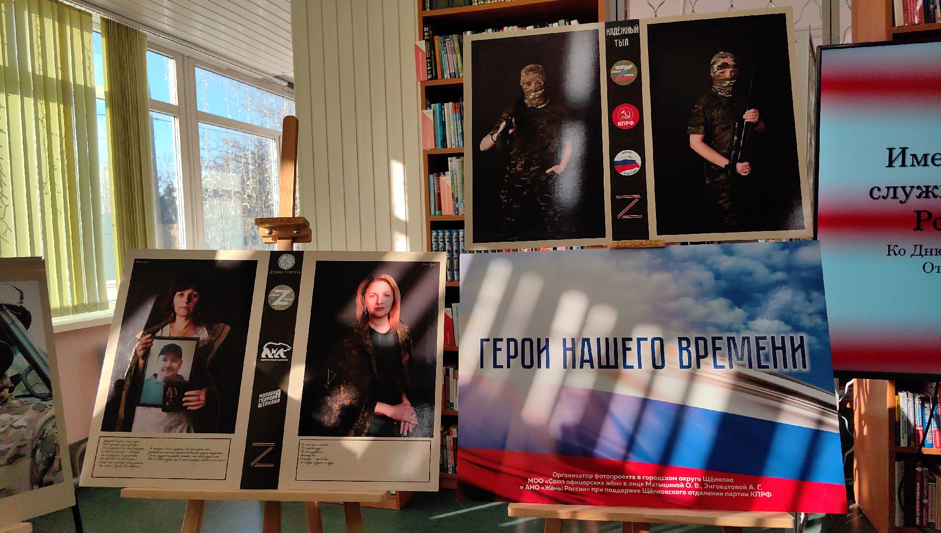 выставка, жена героя, сво, Герои нашего времени, урок мужества, вертикалки,
