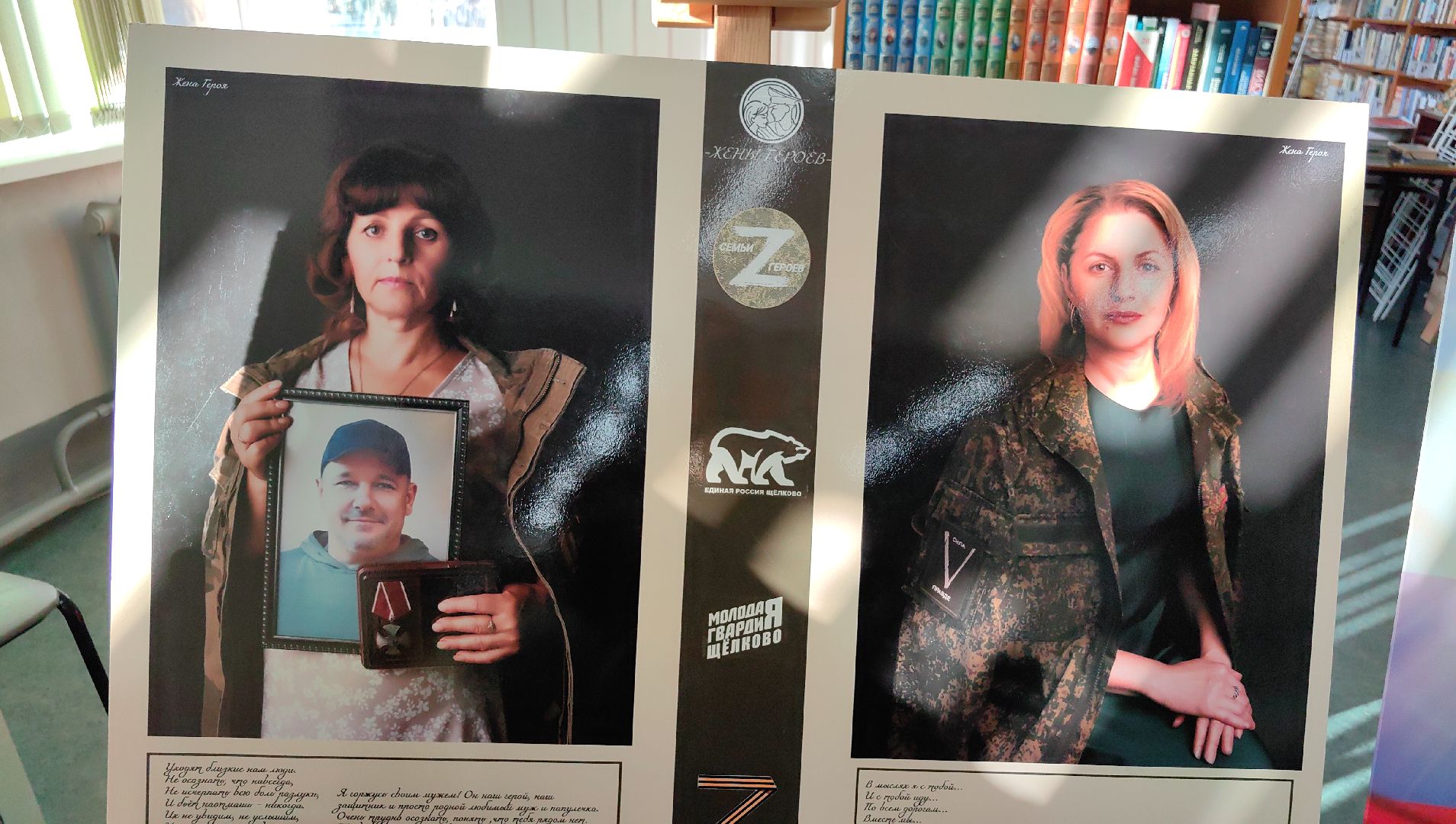 выставка, жена героя, сво, Герои нашего времени, урок мужества, вертикалки,