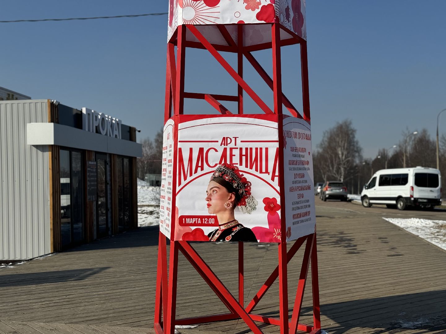 Масленица, Самое высокое чучело, Арт-Масленица, музей заповедник горки ленинские, вертикалки,